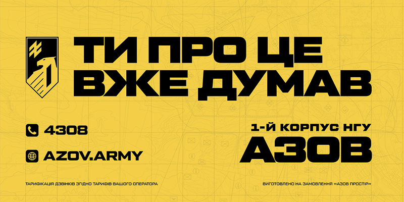 Ти вже про це думав